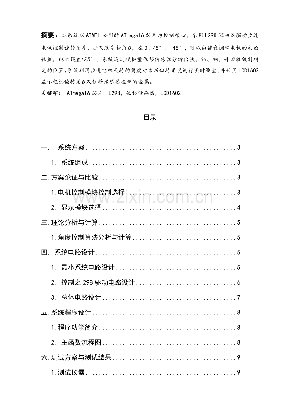 金属分炼器设计毕业设计论文.doc_第2页