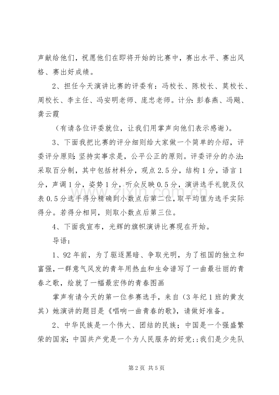 纪念“五·四”运动主持稿(2).docx_第2页