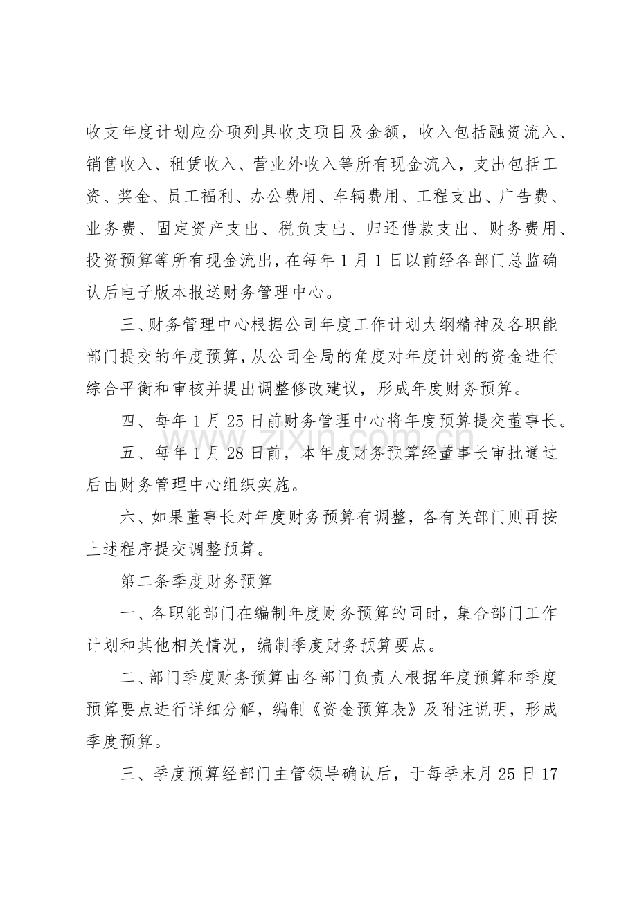 财务预算管理规章制度细则4(4).docx_第2页