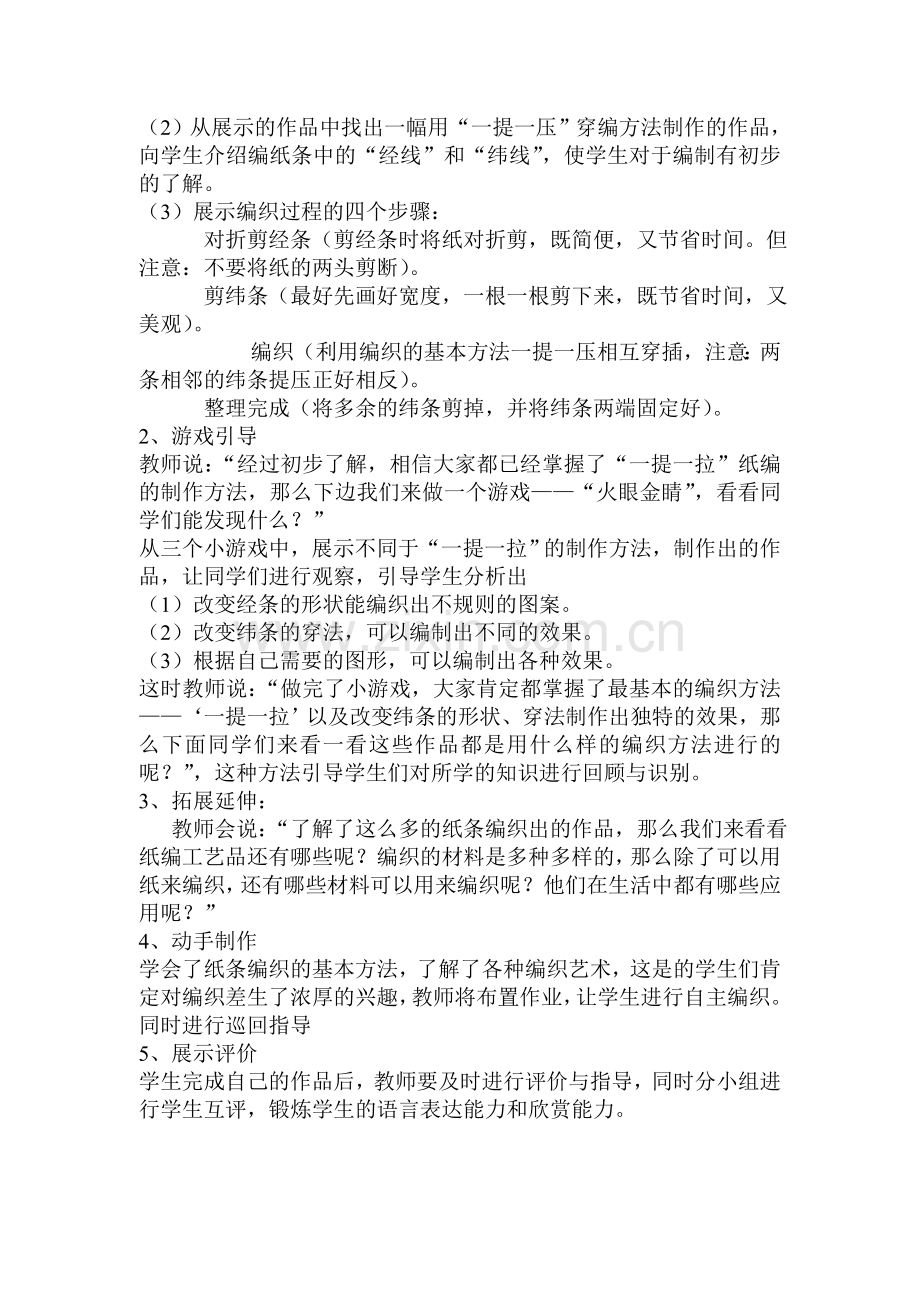 编纸条教案.doc_第2页