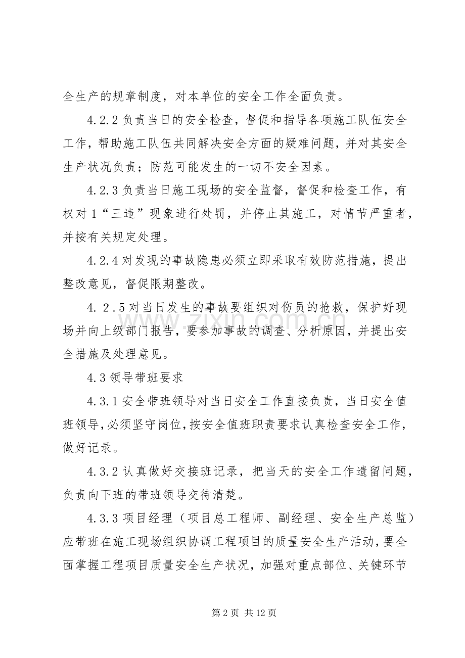 领导带班检查规章制度 .docx_第2页