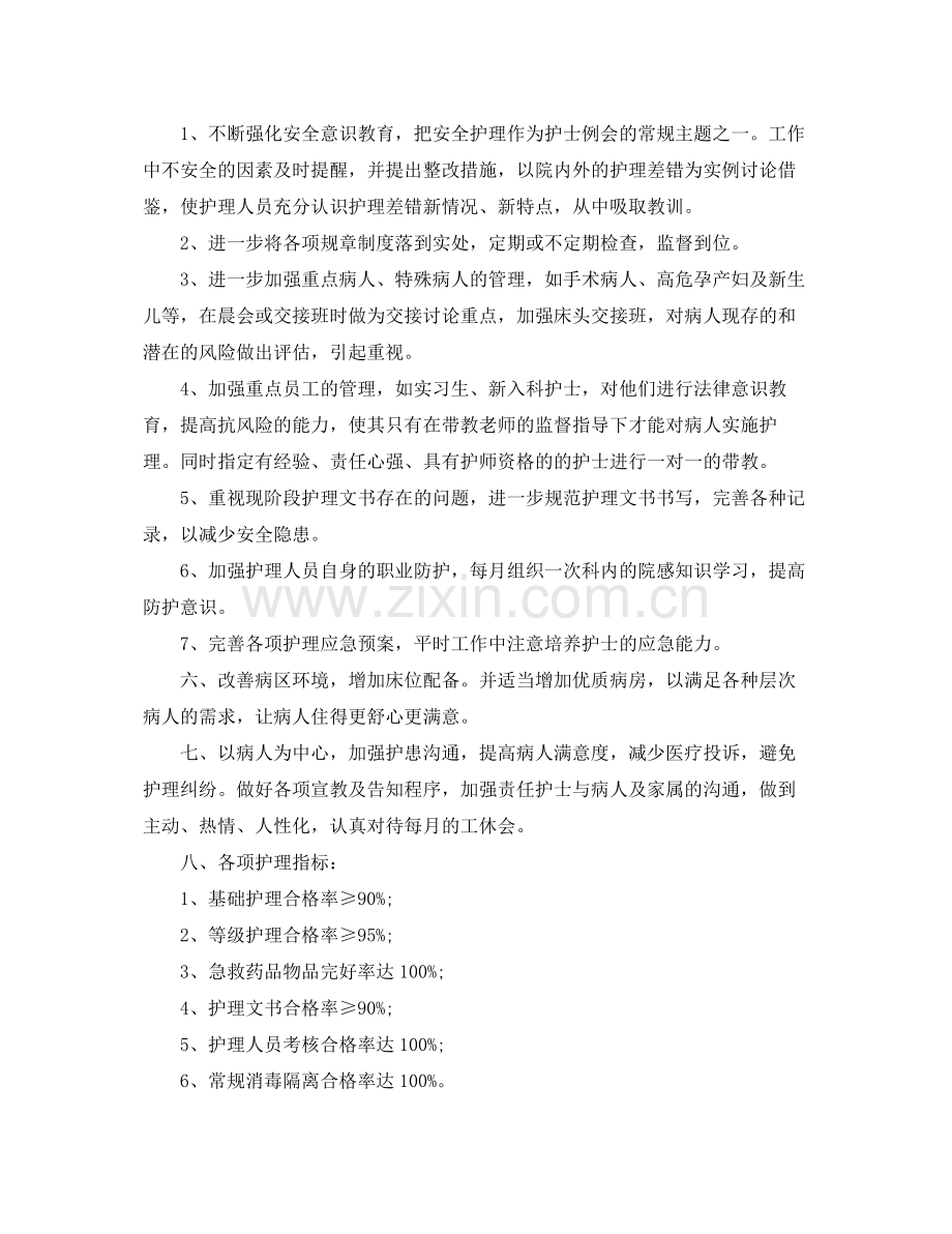妇产科中医护理年度工作计划 .docx_第2页