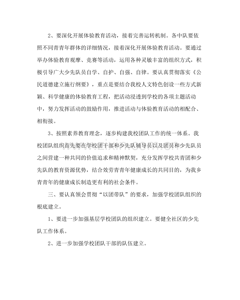 少先队工作范文小学团队工作计划第一学期）.docx_第2页