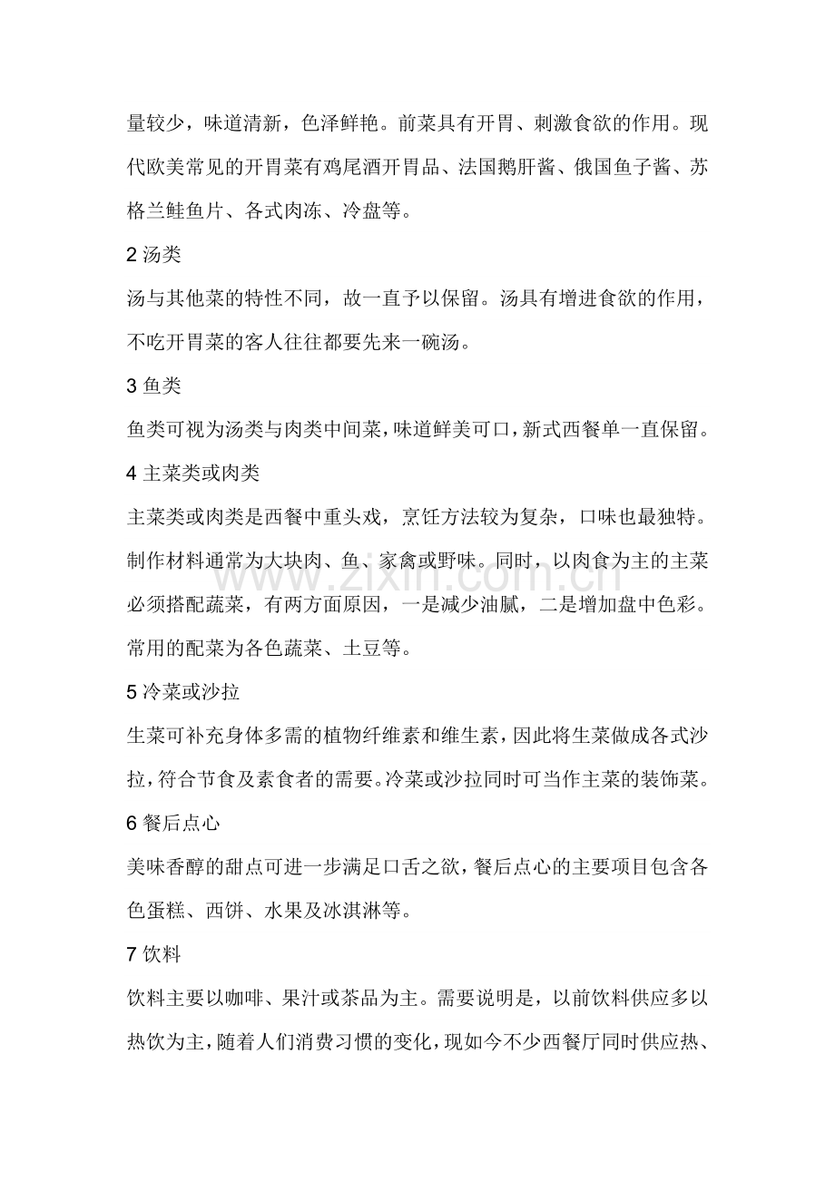 西餐菜单知识.doc_第2页