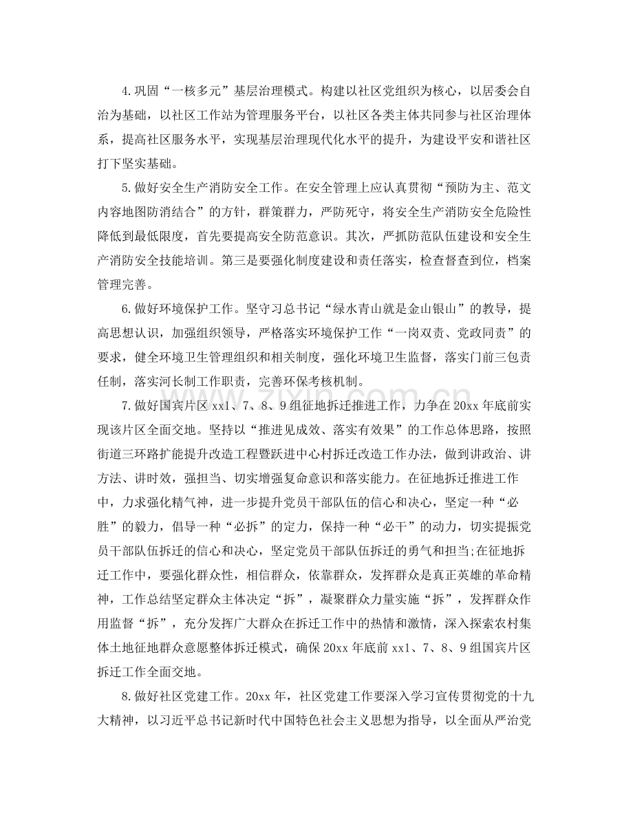 社区基层个人工作计划【四篇】 .docx_第2页