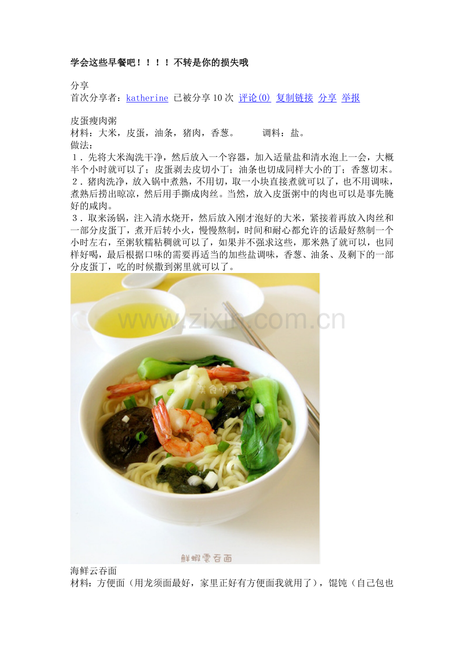 简单丰盛的早餐.doc_第1页