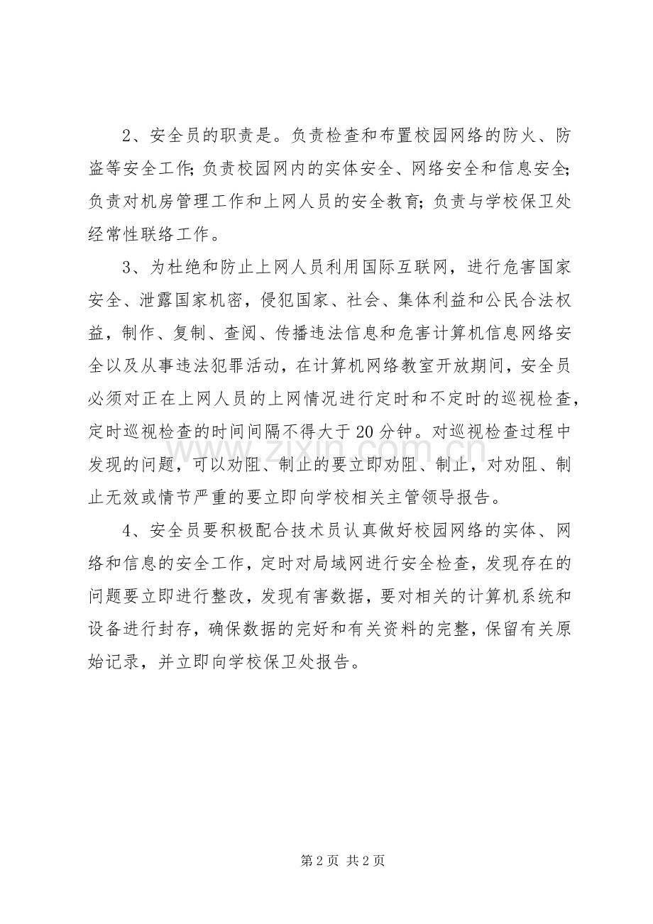 阳衡实中校园网信息发布审核、巡查规章制度.docx_第2页