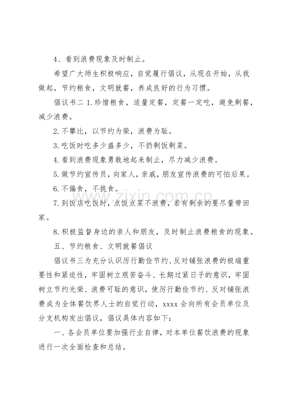 20XX年勤俭节约倡议书范文大全6篇.docx_第2页