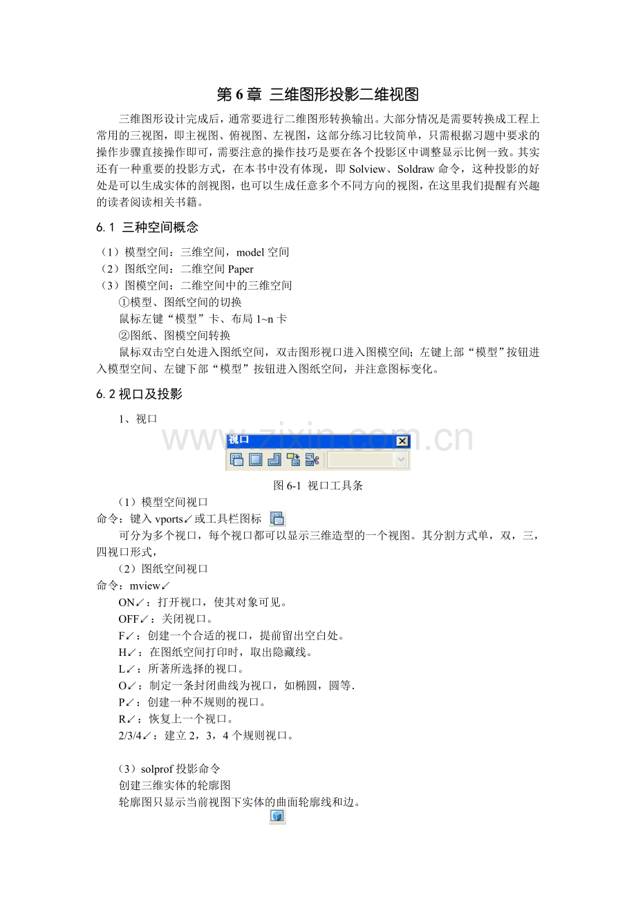 cad培训第六章.doc_第1页