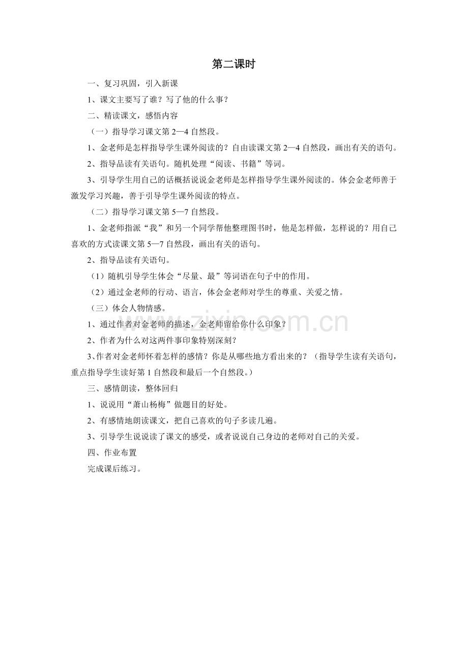 《萧山杨梅》教学设计2.doc_第2页