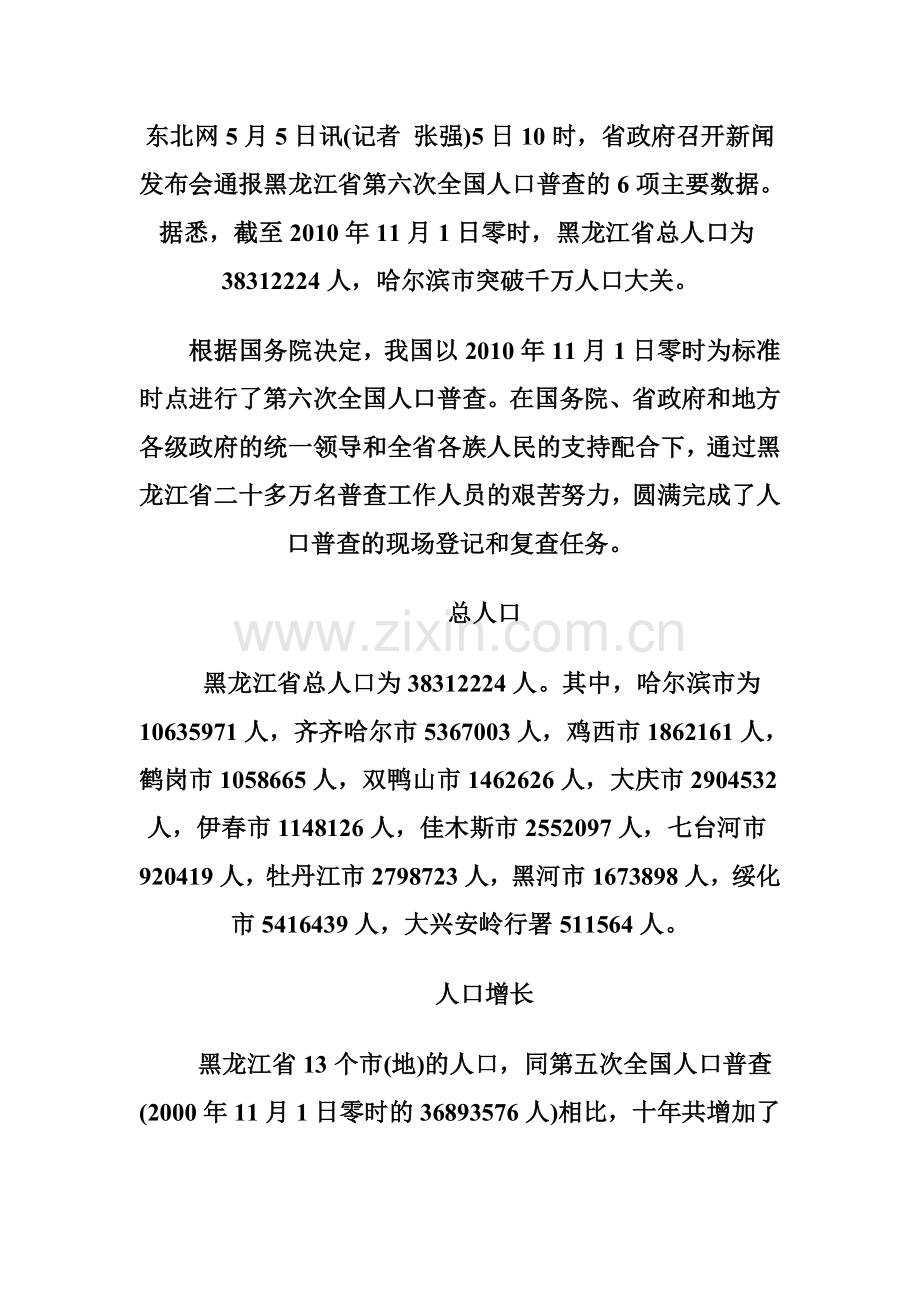 黑龙江人口.doc_第1页