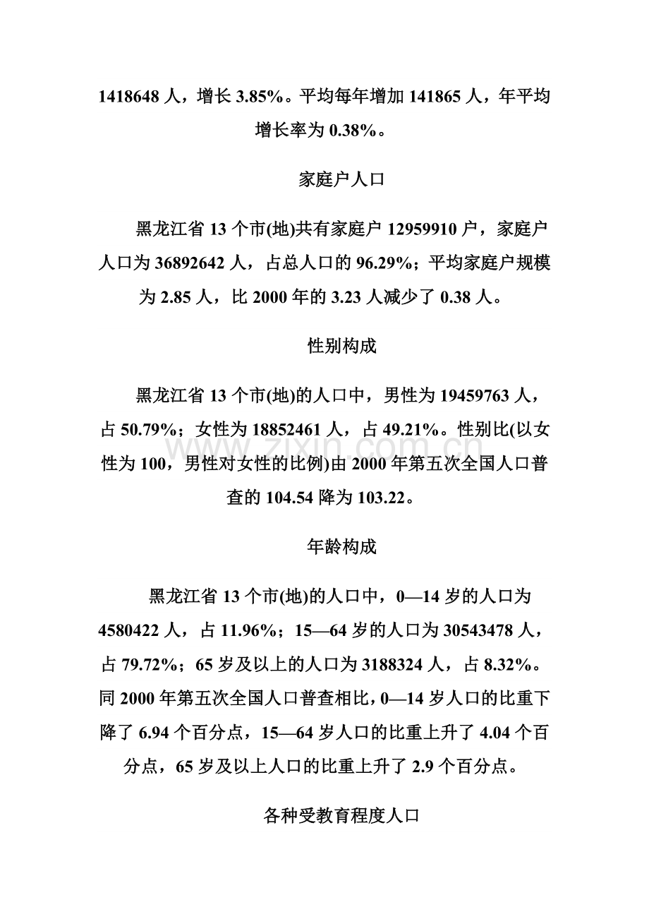 黑龙江人口.doc_第2页