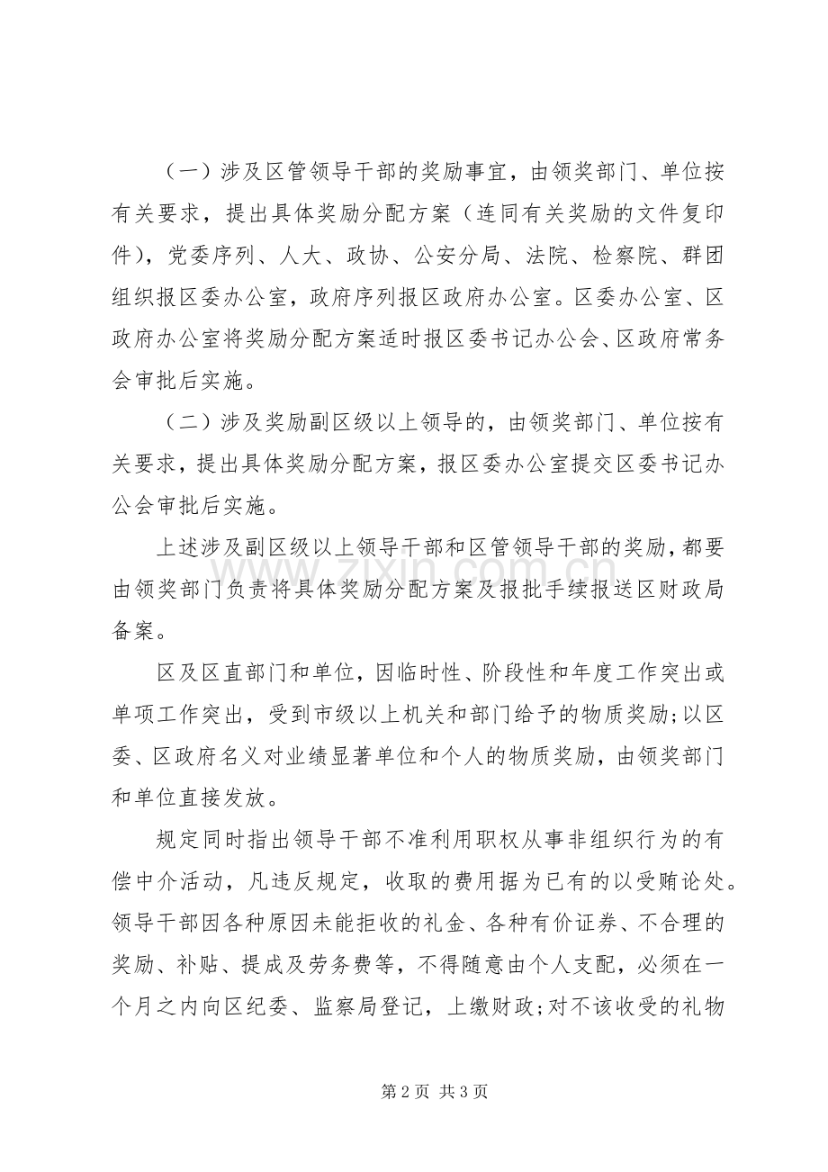 领导干部奖励收入管理规章制度.docx_第2页