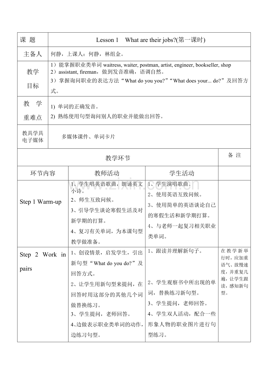 六年级11.doc_第1页
