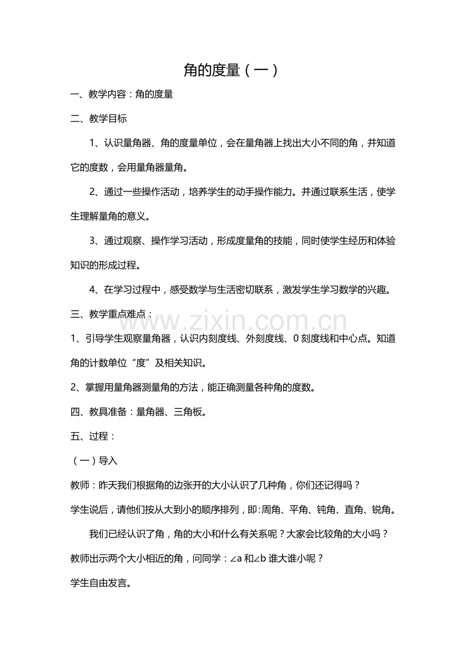 角的度量(一).docx_第1页