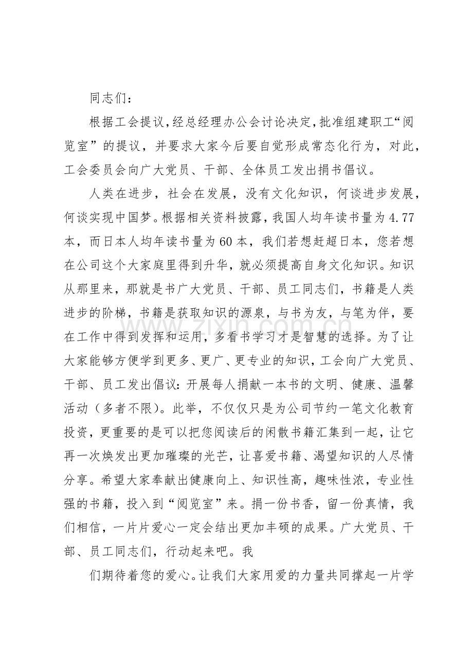 献一计倡议书范文参考.docx_第2页
