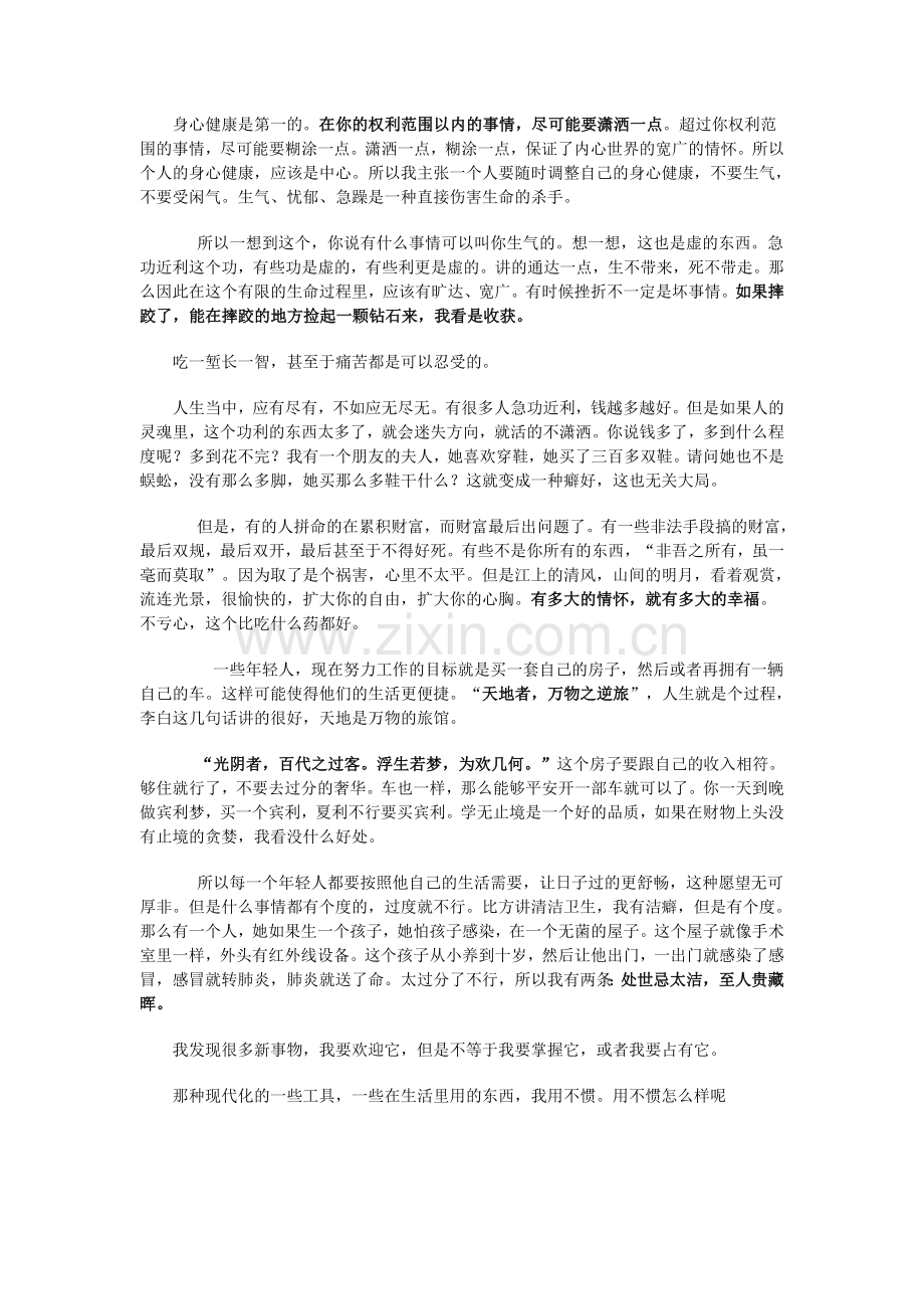人生文怀沙演讲稿.doc_第2页