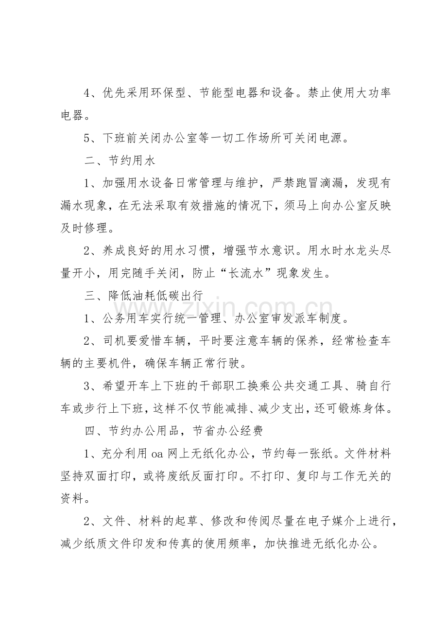 节能倡议书范文[定稿](5).docx_第2页