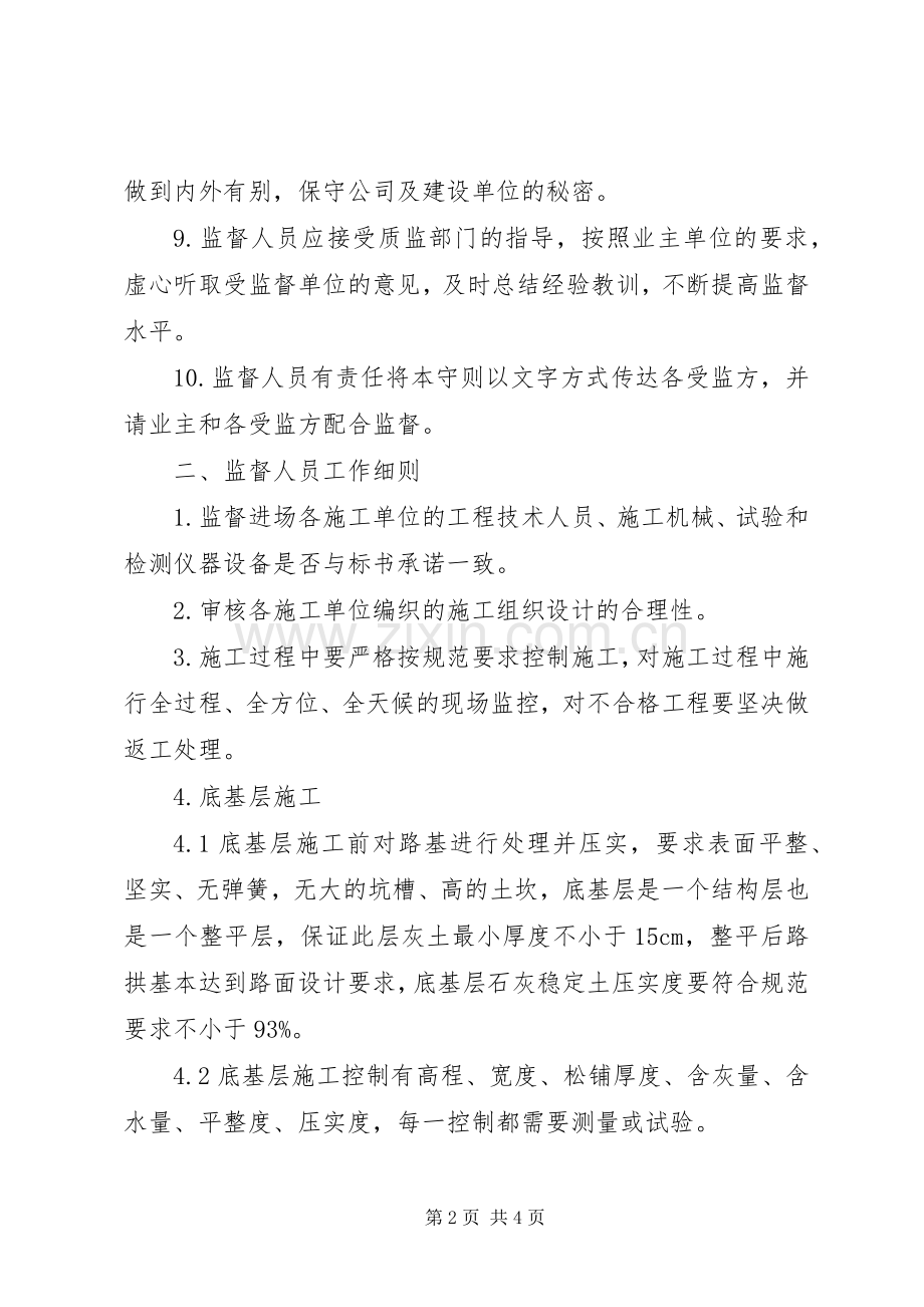 工程质量监督规章制度管理.docx_第2页