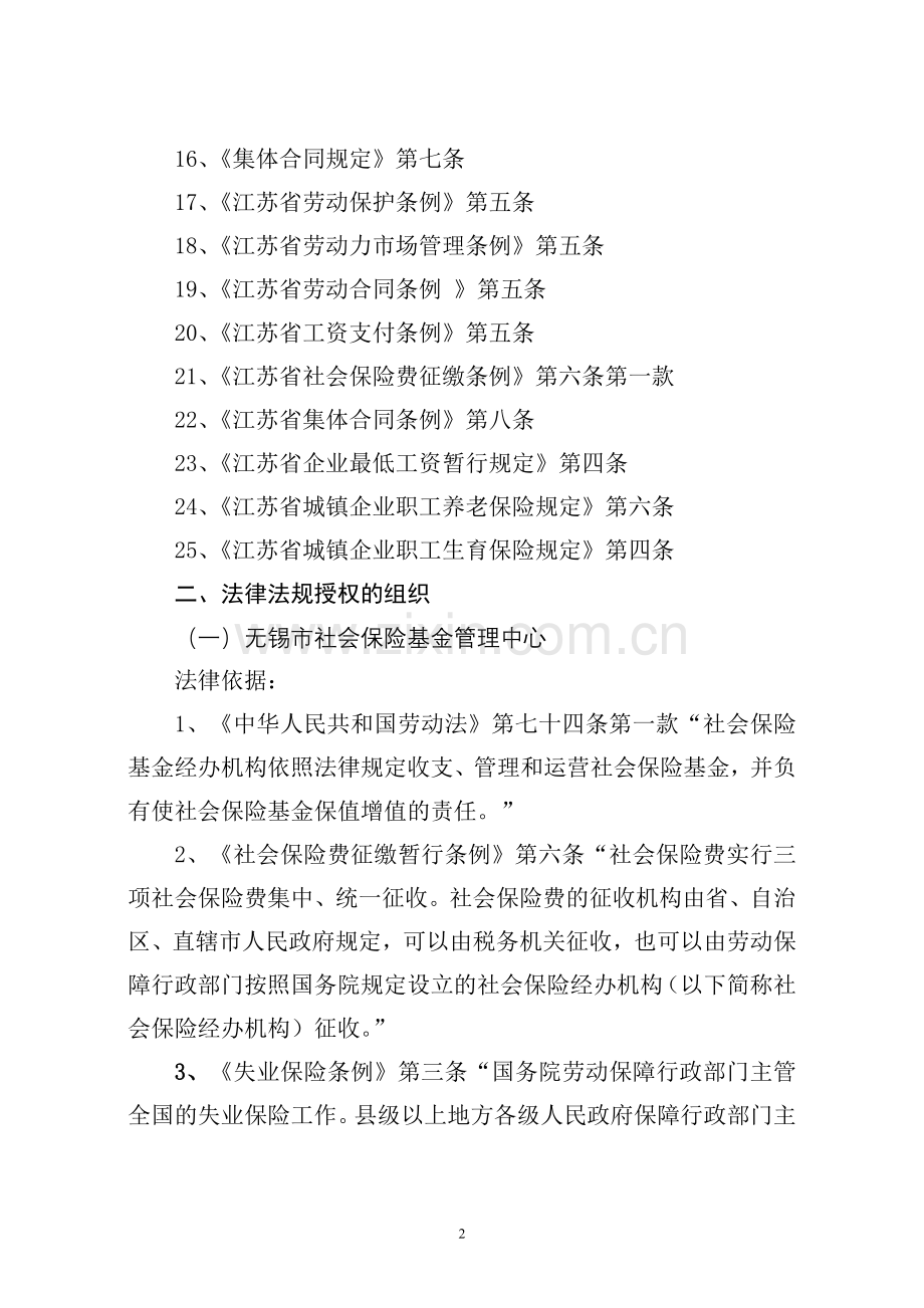 无锡市劳动和社会保障局.doc_第2页