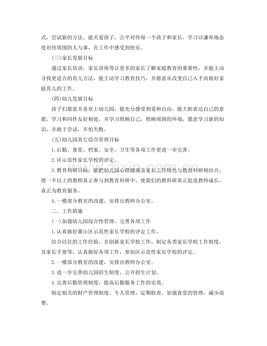 幼儿园教学工作计划例文 .docx_第2页