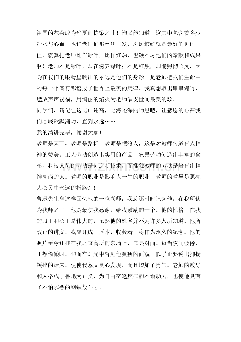 教师节学生演讲稿范文多篇.doc_第2页