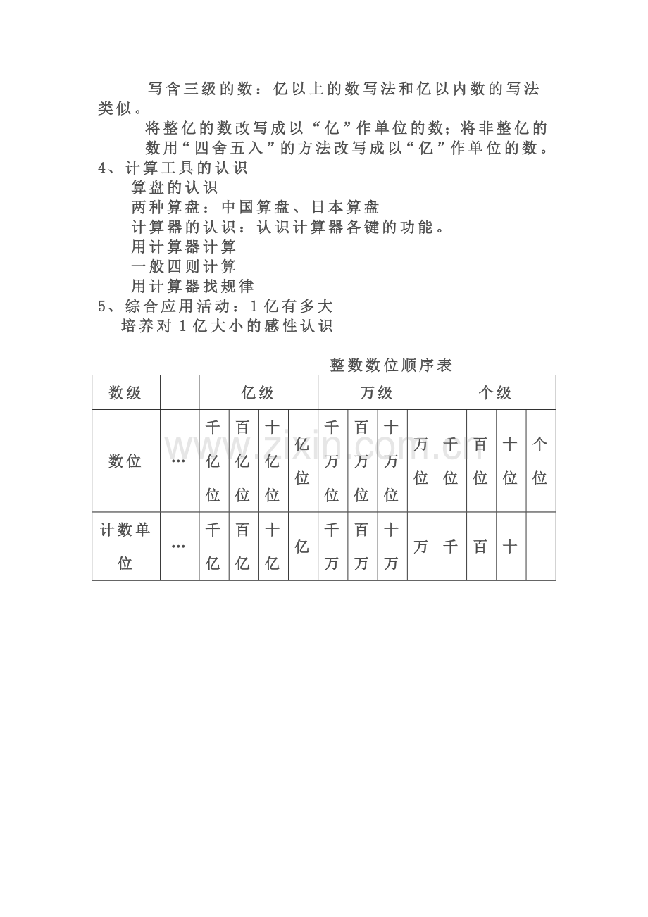 第一单元大数的认识-知识结构图.doc_第2页