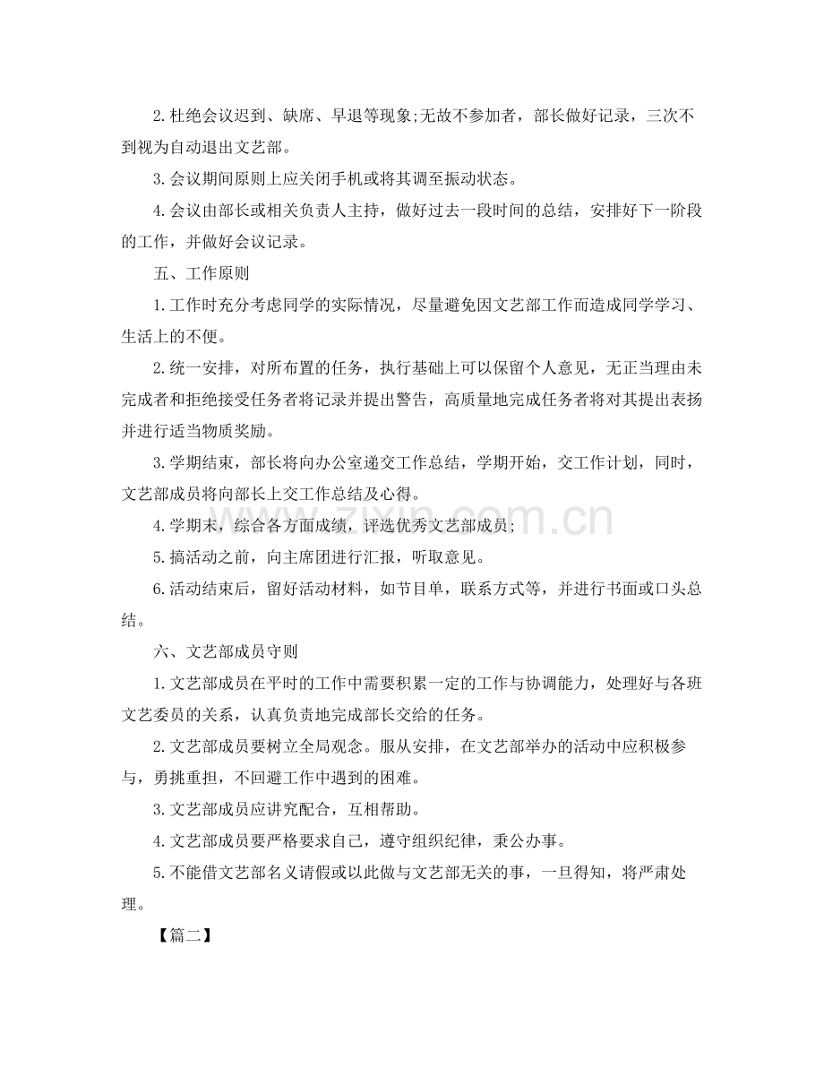 学生会新学期文艺部工作计划 .docx_第2页
