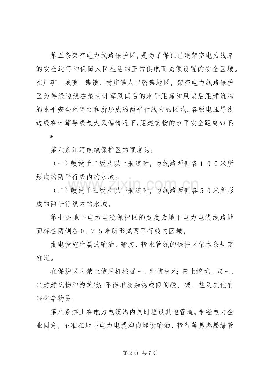 电力设施保护规章规章制度.docx_第2页