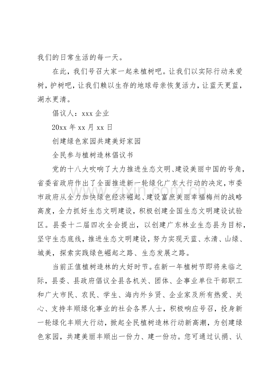 企业植树节倡议书范文.docx_第2页