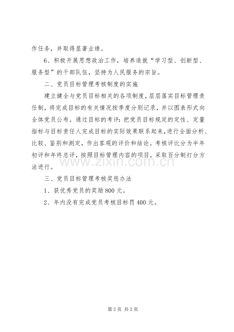 党员目标管理考核规章制度范文 .docx_第2页