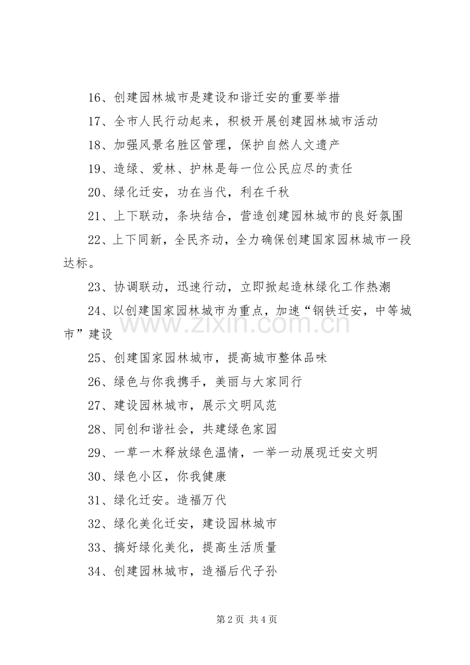 创建国家食品安示范城市宣传标语大全.docx_第2页