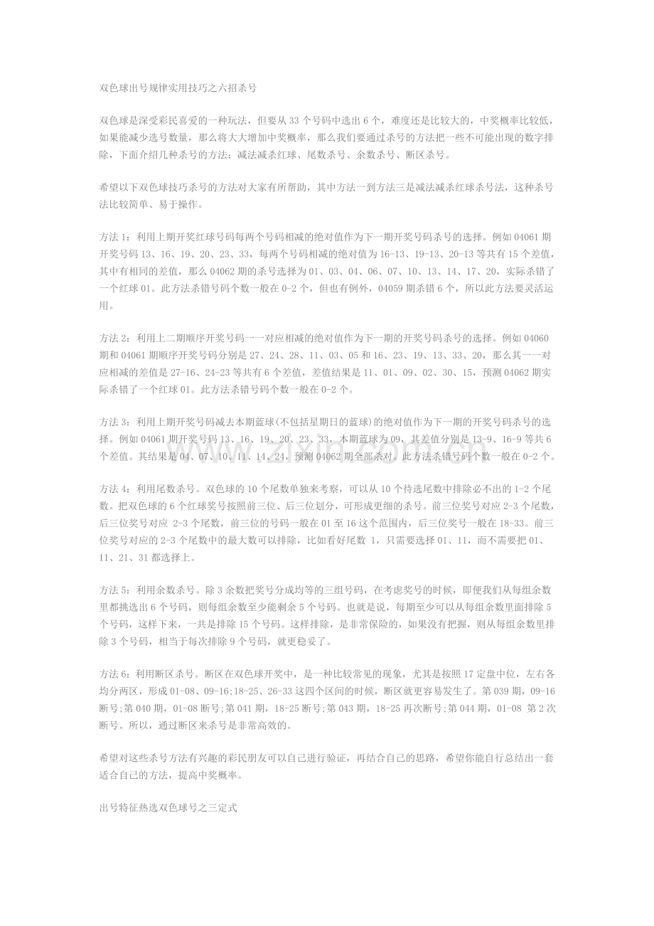 双色球出号规律精华版.doc_第1页