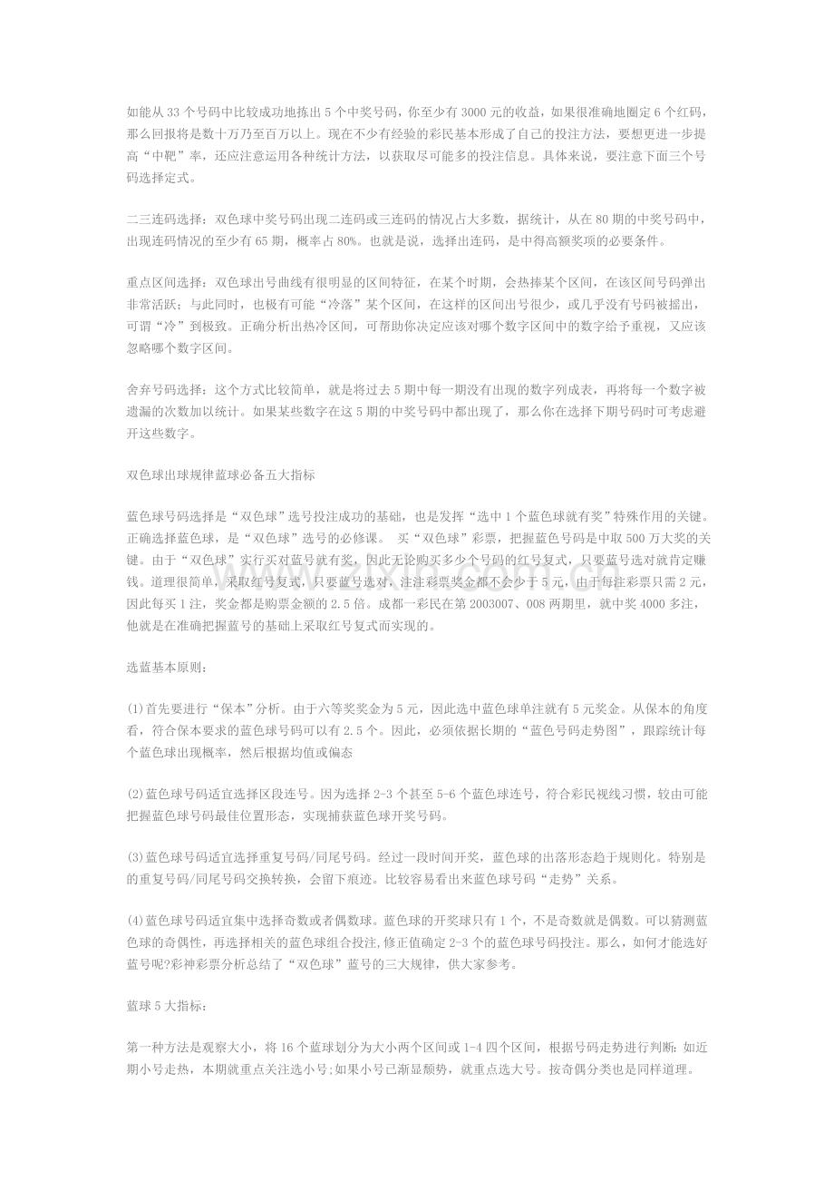 双色球出号规律精华版.doc_第2页