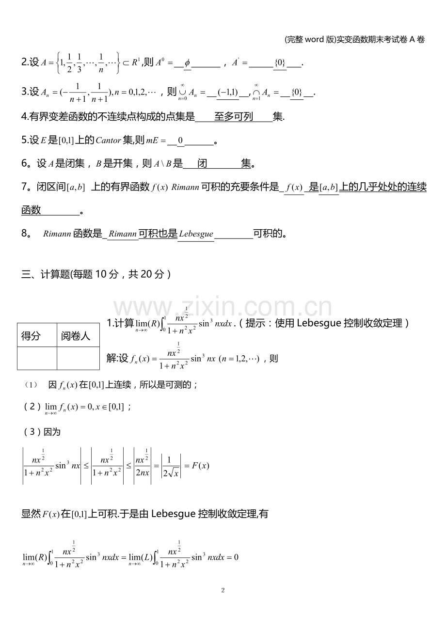 实变函数期末考试卷A卷.doc_第2页