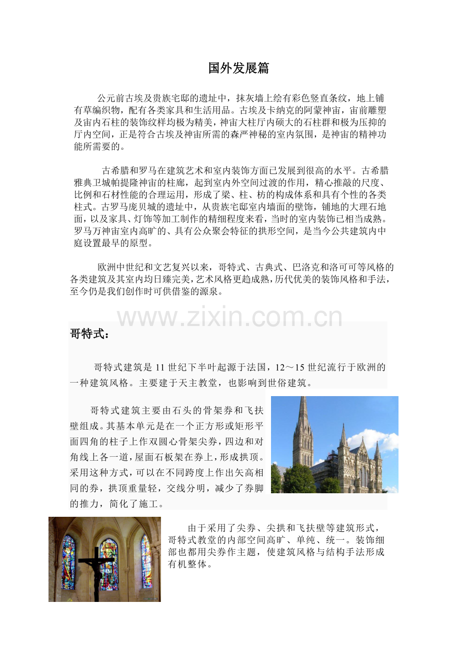 室内设计简述.doc_第2页
