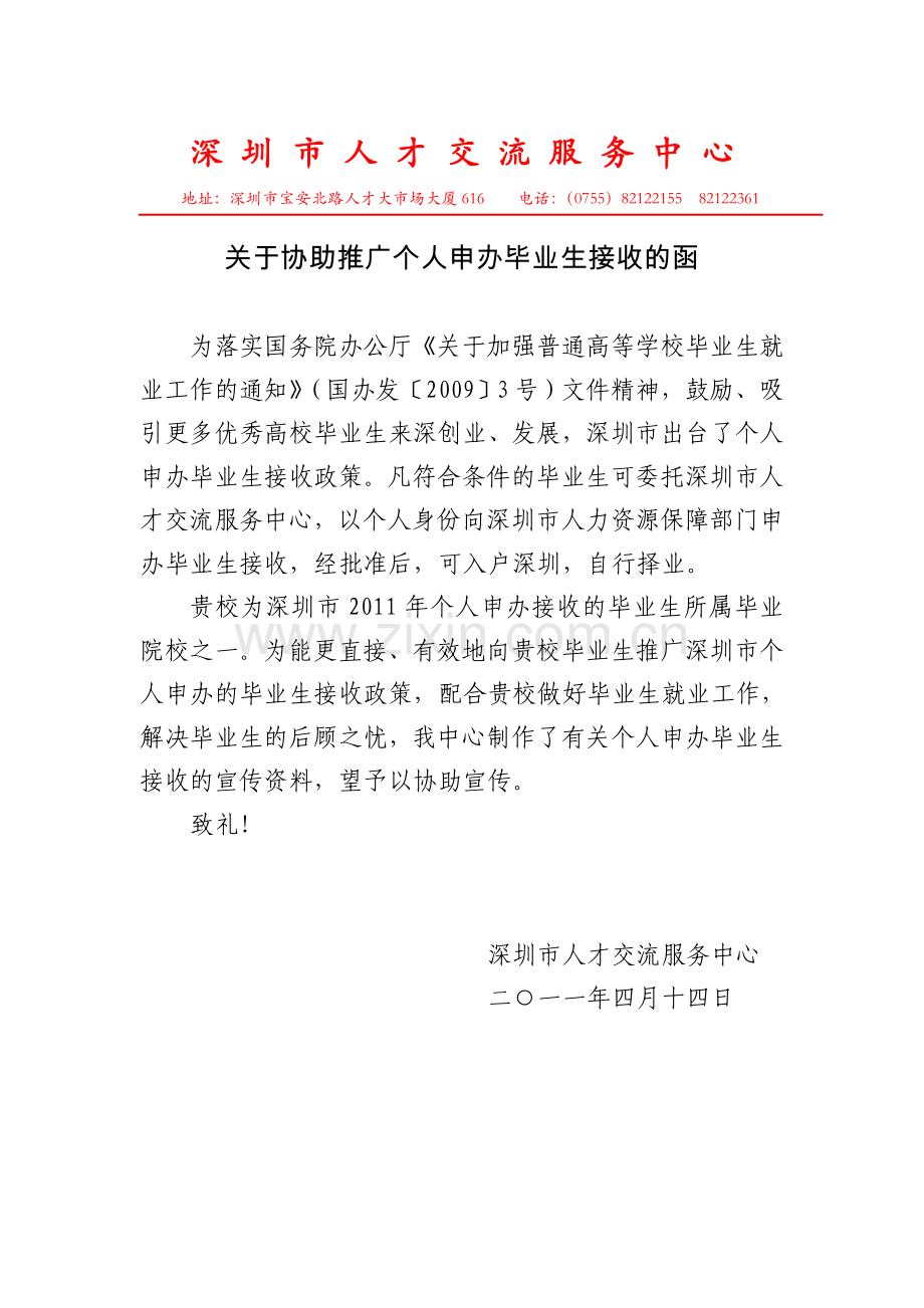 深圳市人才交流服务中心.doc_第1页