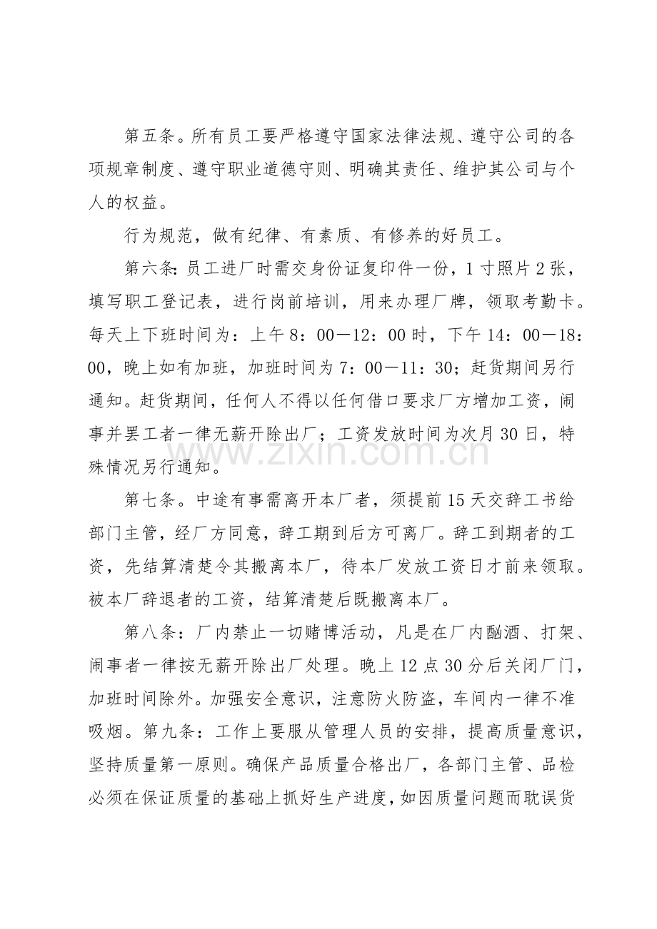 煤矿各种管理规章制度细则.docx_第2页