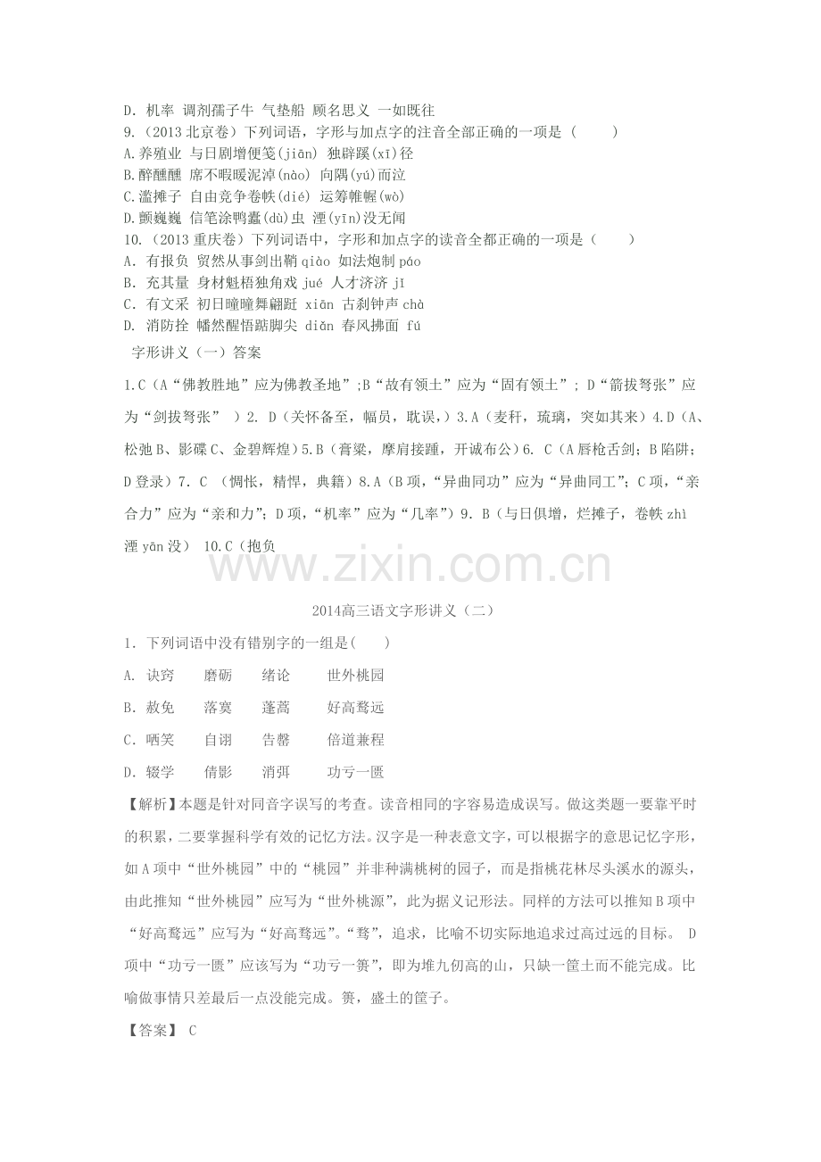 2014高三语文字形讲义.doc_第2页