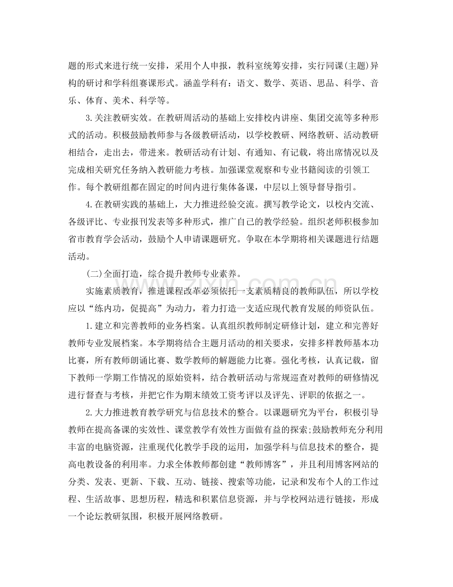 个人教科研计划 .docx_第2页