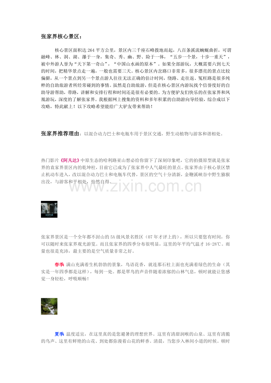 莆田到张家界自助游.doc_第2页