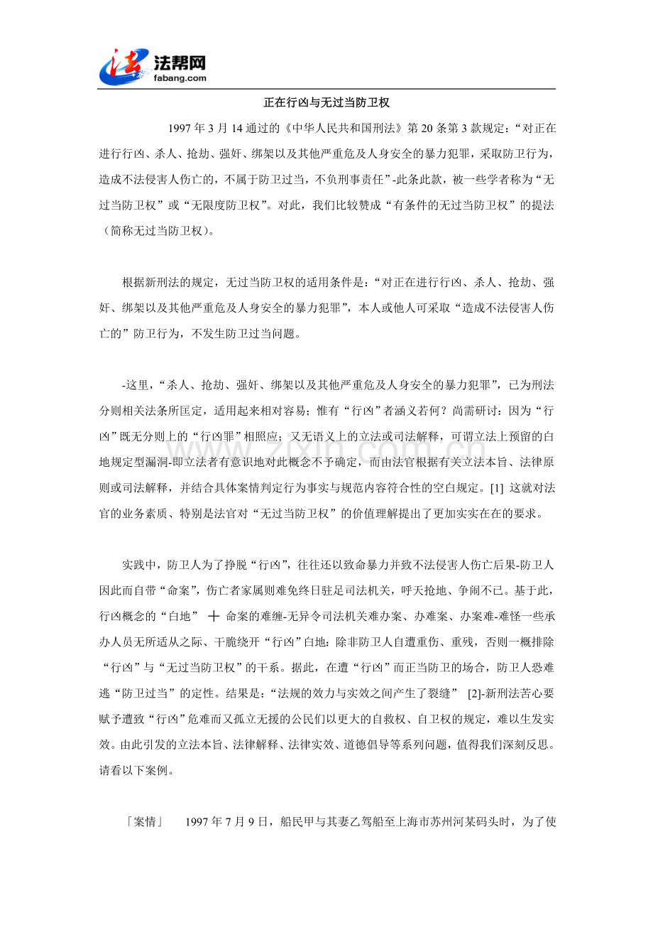 正在行凶与无过当防卫权.doc_第1页