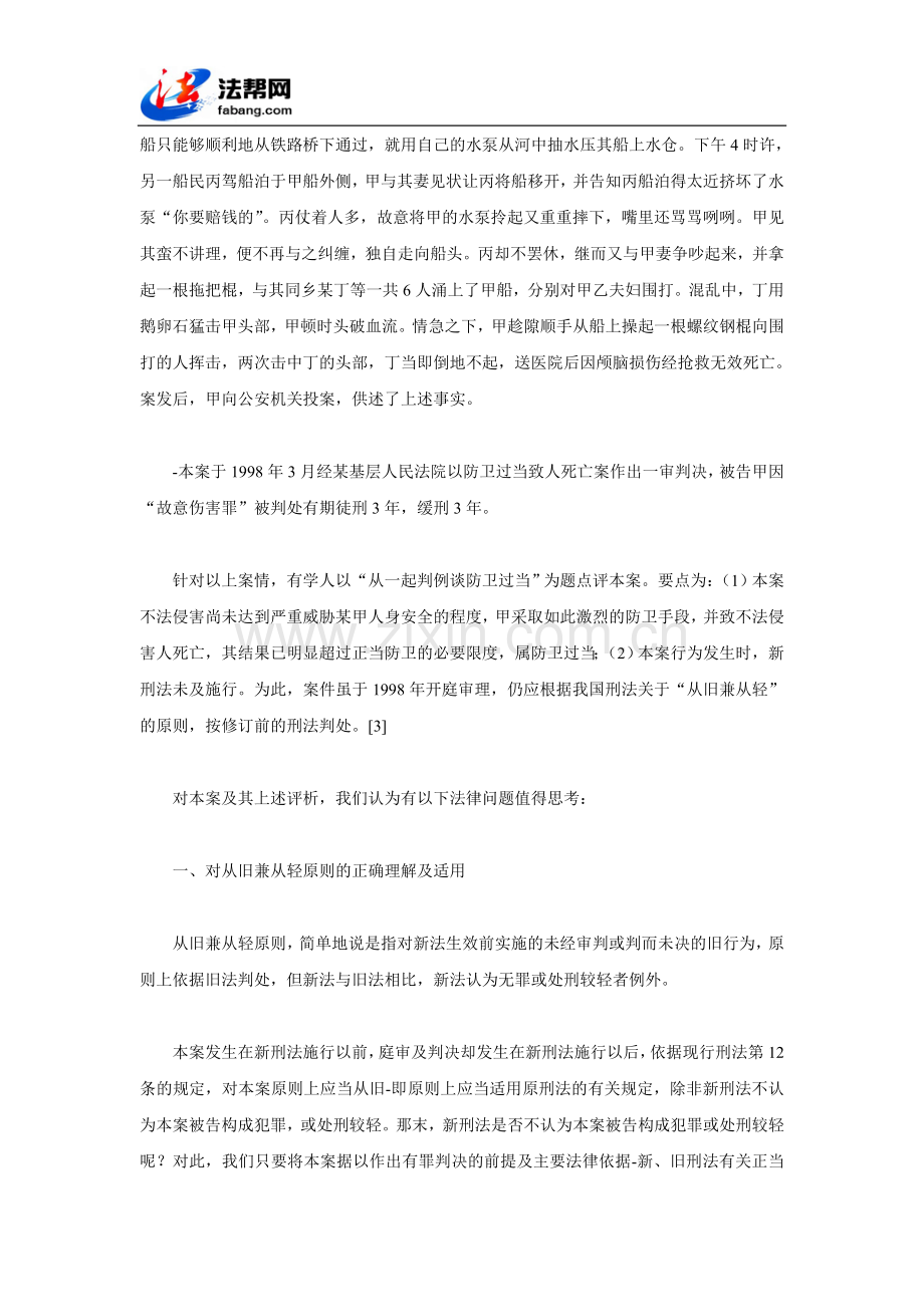 正在行凶与无过当防卫权.doc_第2页