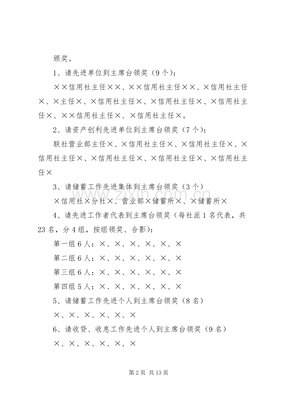 市农村信用社工作会议主持稿(5).docx_第2页