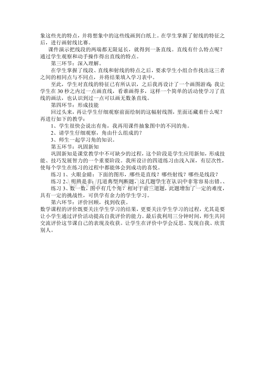 直线射线和角说课稿.doc_第2页