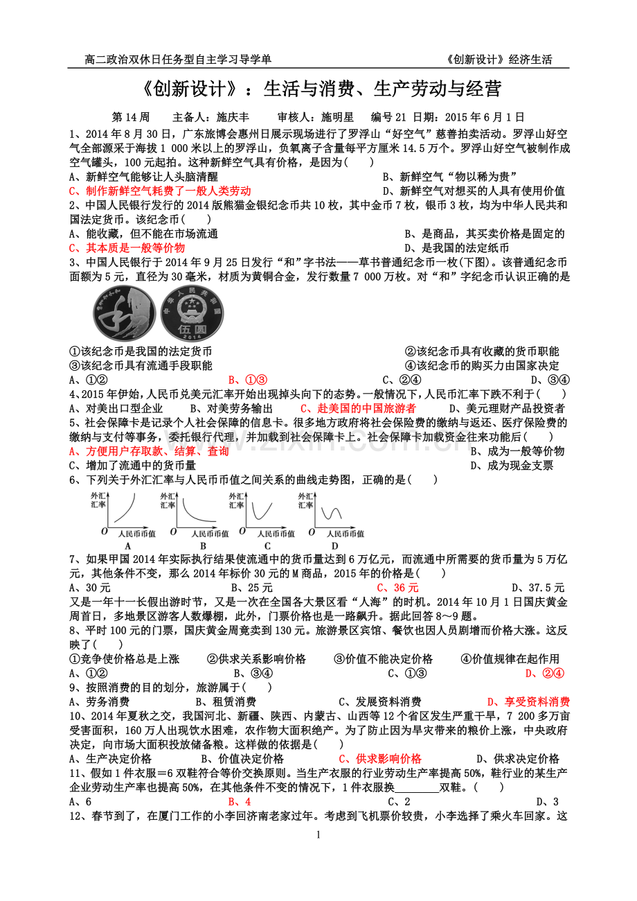 经济一、二单元.doc_第1页