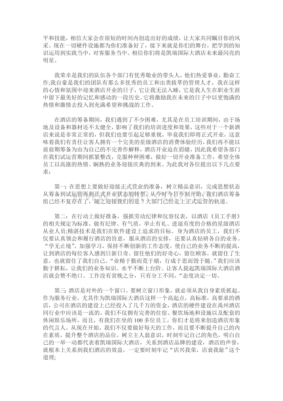 开业演讲稿.doc_第2页