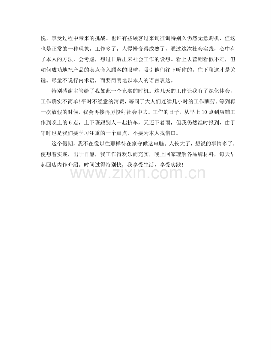 大学生寒假营销社会实践报告.doc_第2页