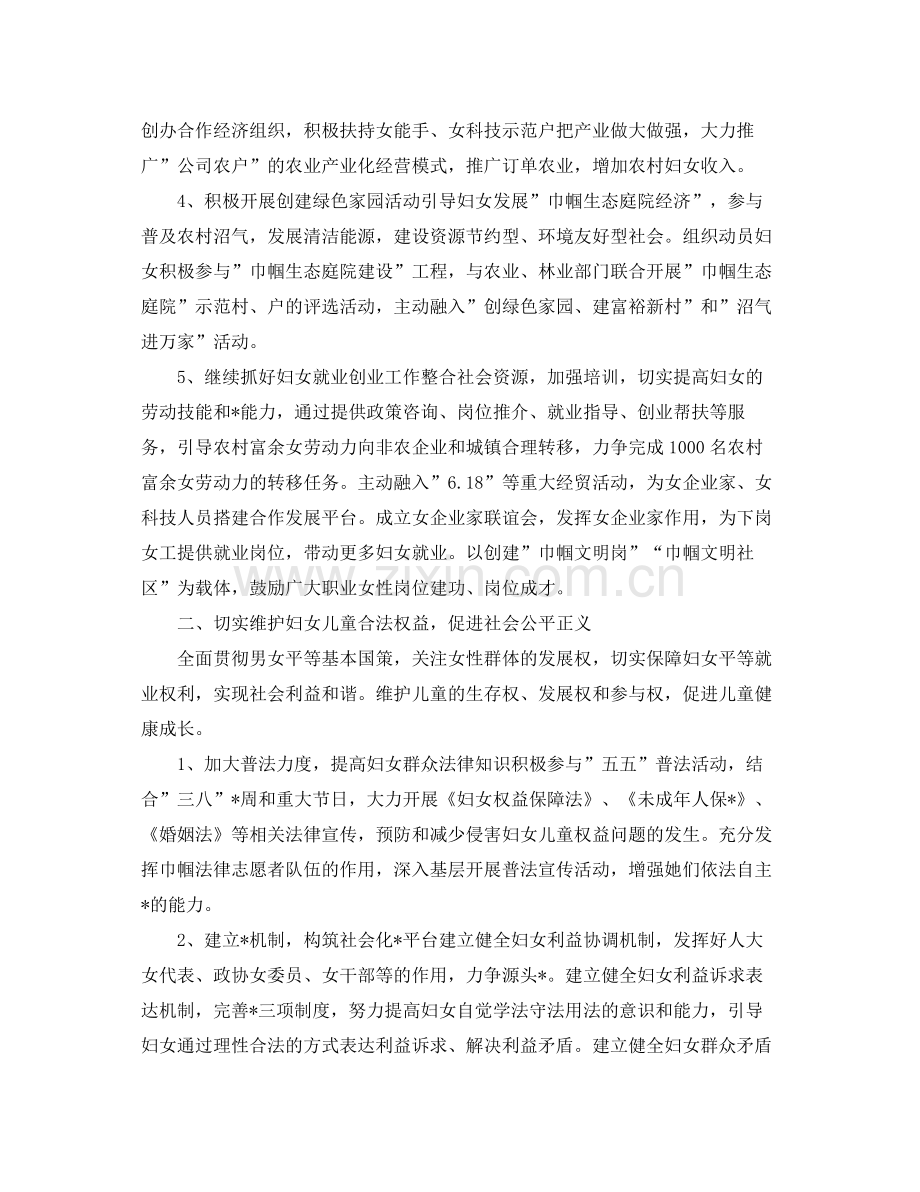 农村妇联工作人员的工作计划 .docx_第2页