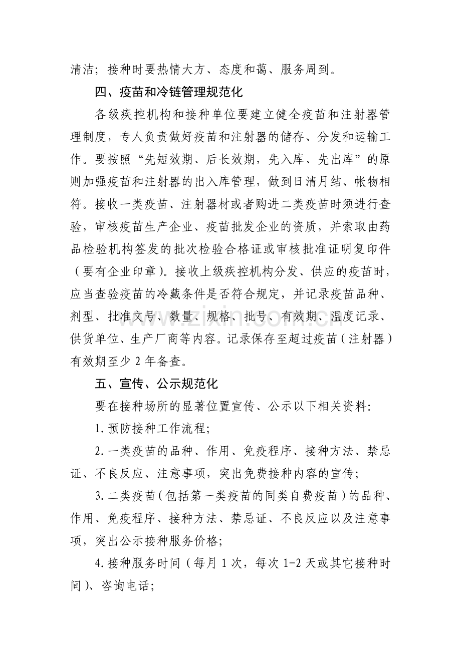 预防接种十个规范化.doc_第2页